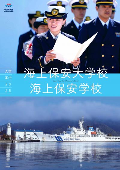 入学案内パンフレット表紙