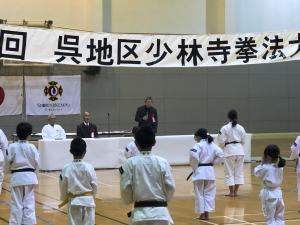 少林寺拳法呉地区大会表彰式