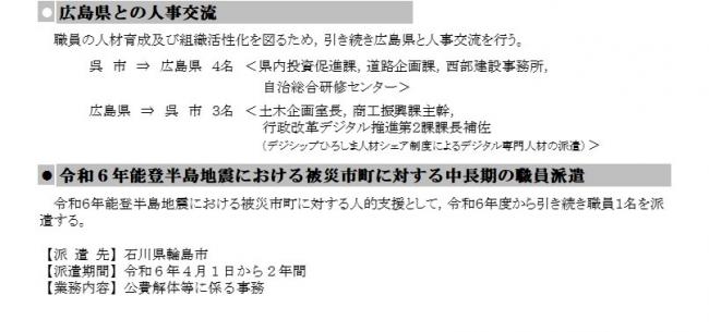 R7年度呉市人事異動4