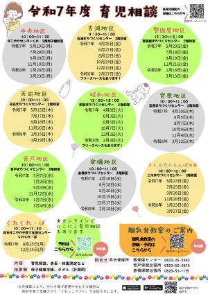 育児相談西