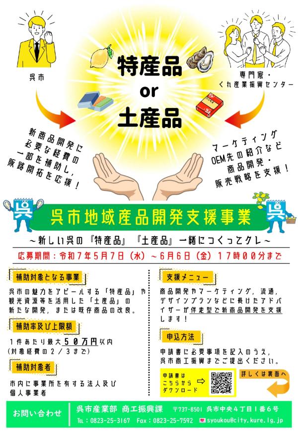 事業説明会チラシ