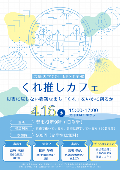 推しカフェ第1回ポスター