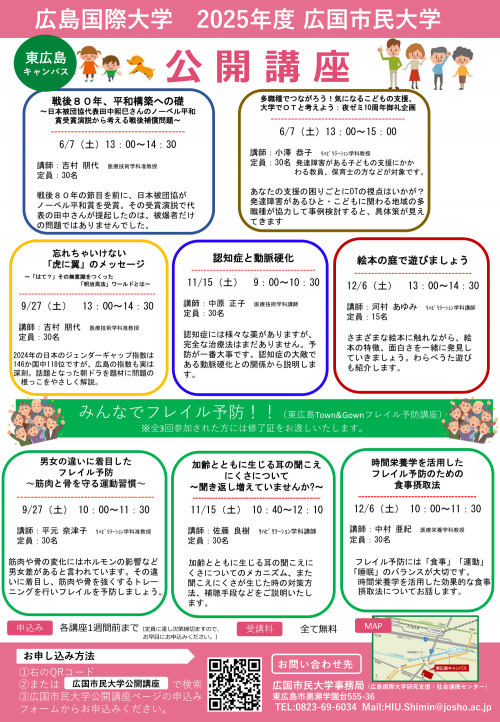広国市民大学公開講座チラシ1