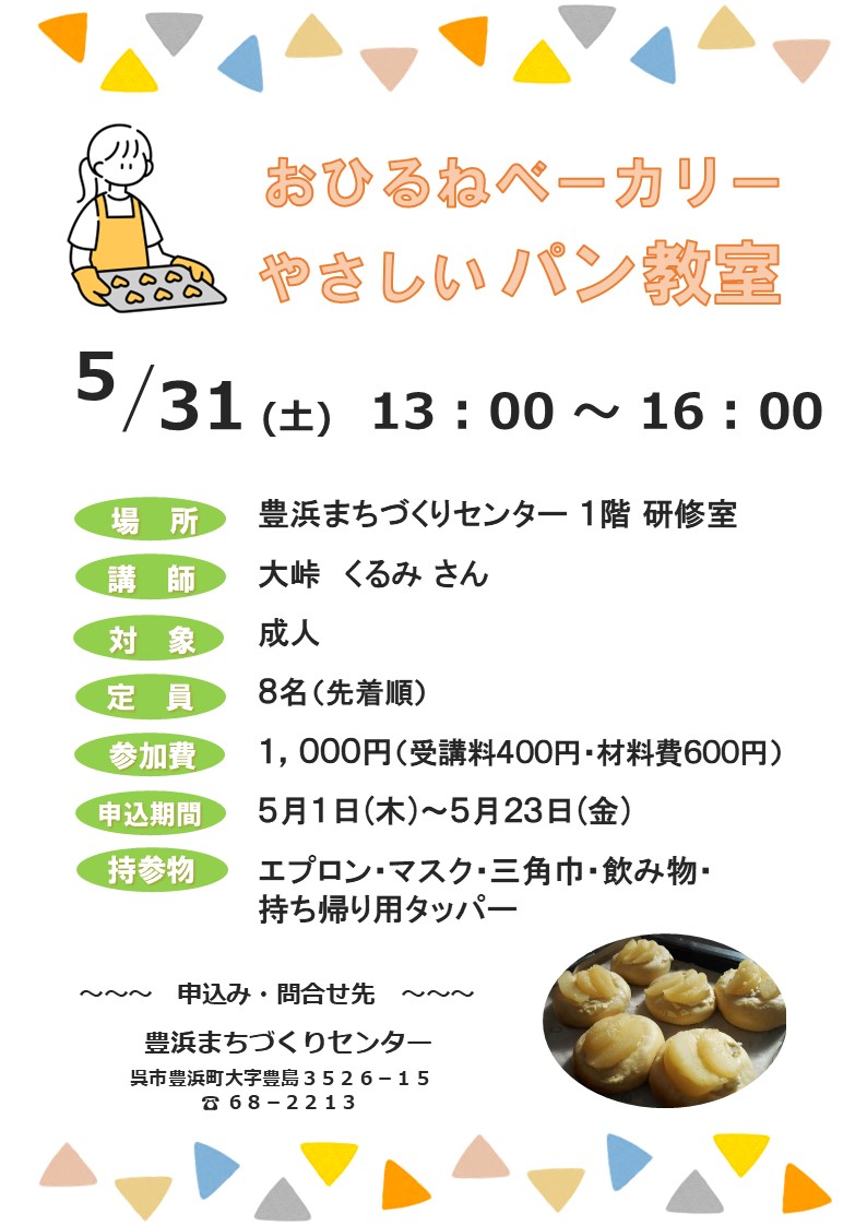 パン教室