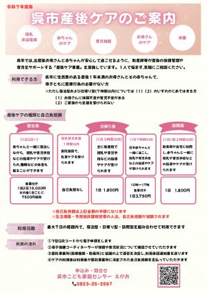 呉市産後ケアのご案内チラシ