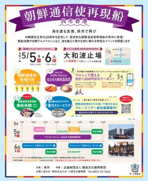 朝鮮通信使再現船寄港