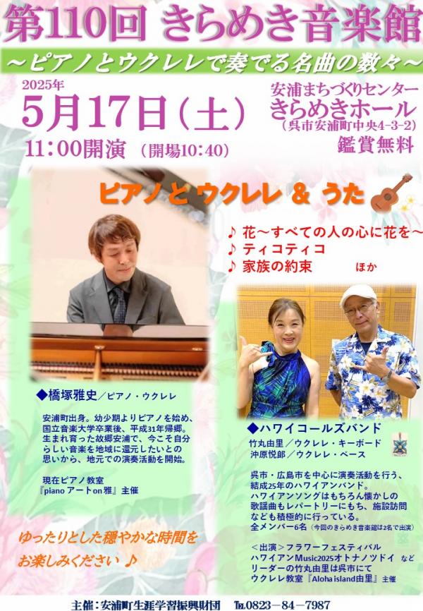 5月きらめき音楽館