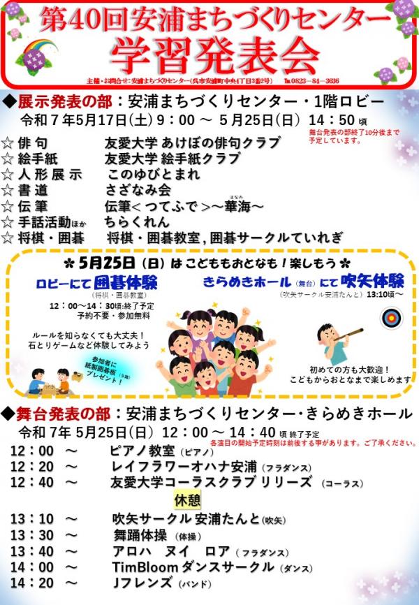 学習発表会