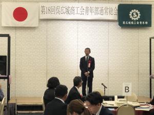 広域商工会青年部総会