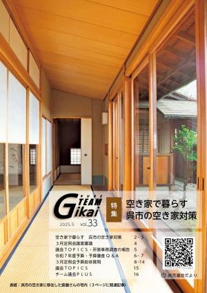 議会だより第３３号