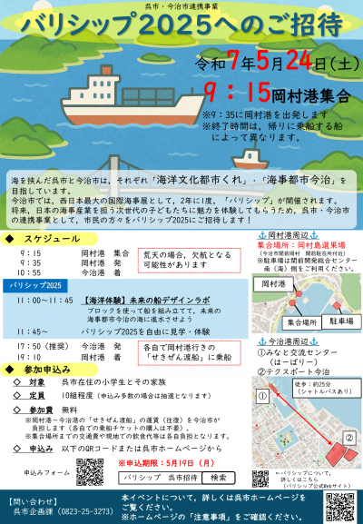 バリシップ2025へのご招待チラシ