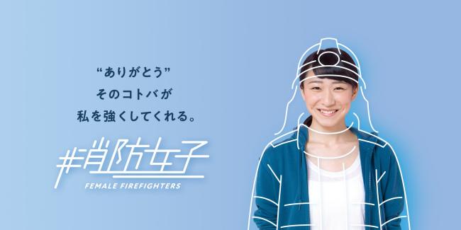 消防女子