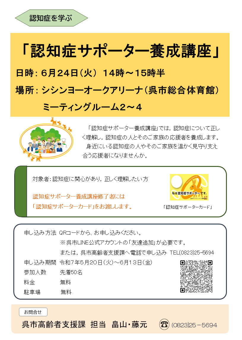 認知症サポーター養成講座 ちらし