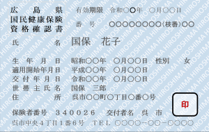 資格確認書見本