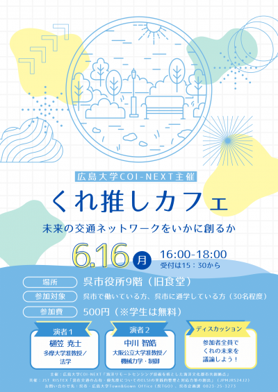 第2回推しカフェチラシ