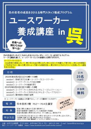 令和7年度ユースワーカーチラシ
