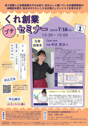 創業プチ表