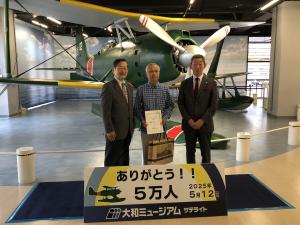 大和ミュージアムサテライト来館者５万人記念式典