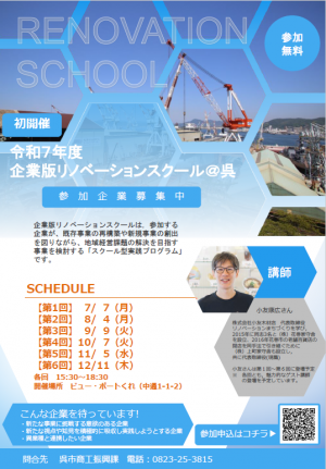 企業版リノベーションスクール