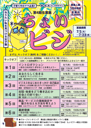 ちょいビジ表