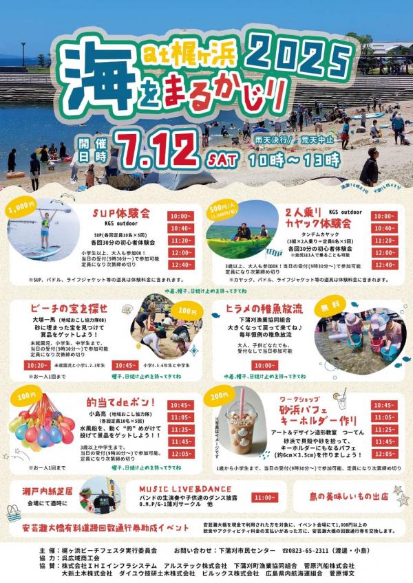 海をまるかじり2025ポスター