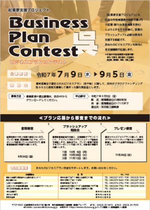 起業家支援プロジェクト