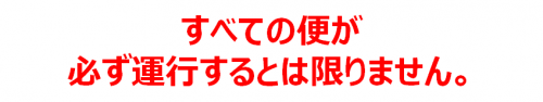 ご利用時の注意点
