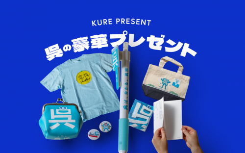プレゼント