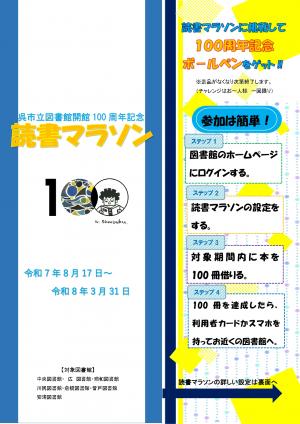 読書マラソン