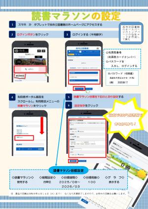 読書マラソン設定方法