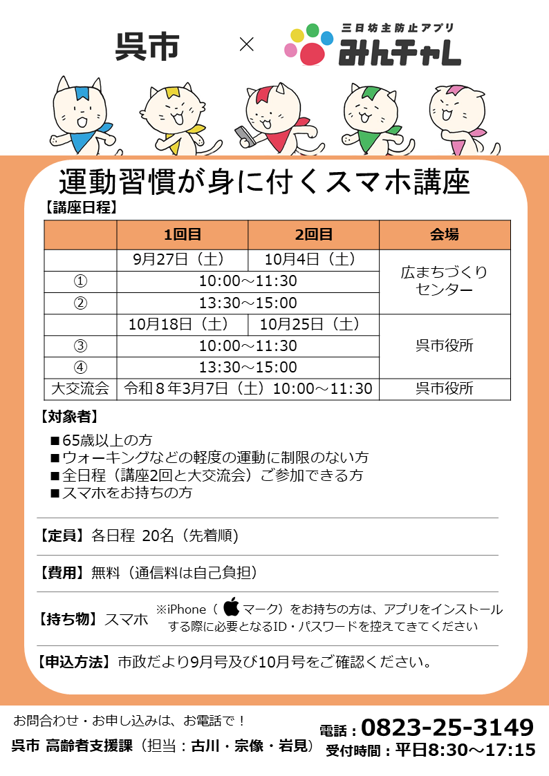 みんチャレ2