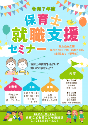 保育士就職支援ポスター