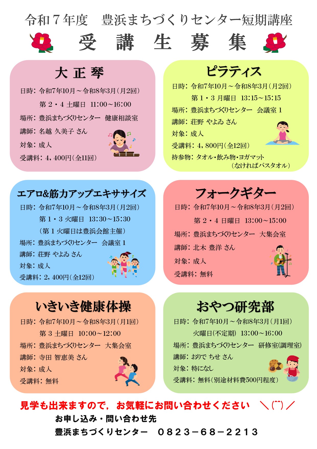 後期講座