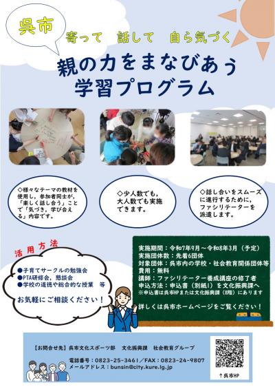 令和7年度親プロチラシ（表）