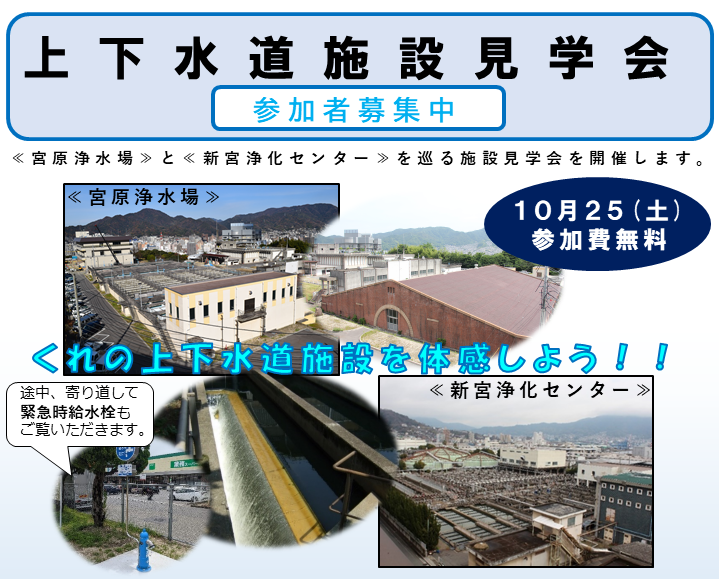 施設見学会ちらし