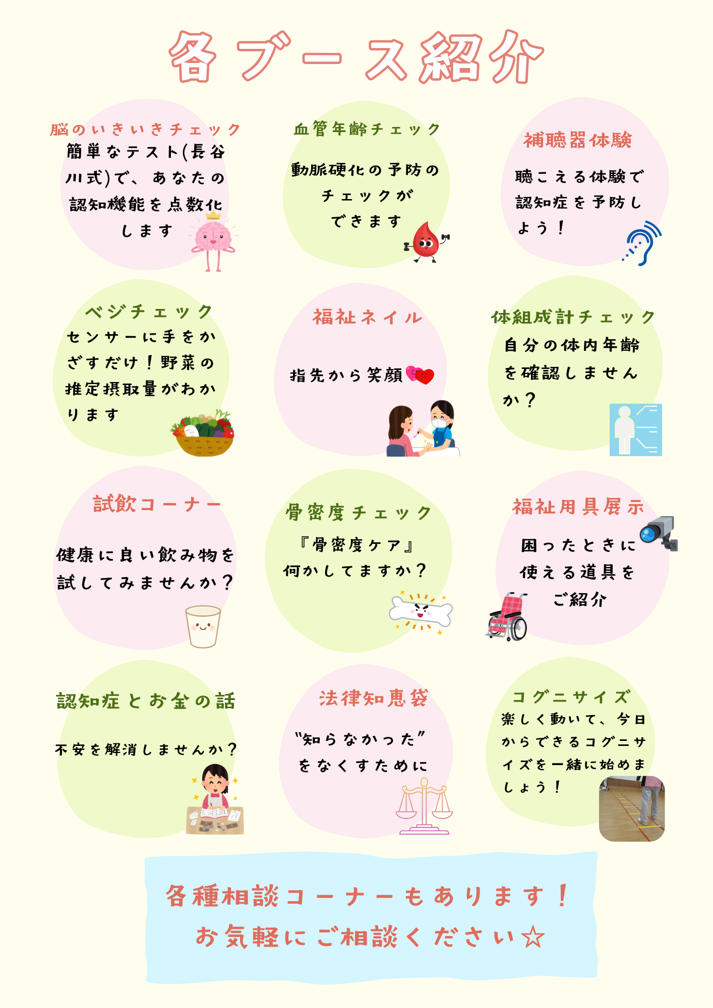 いきいきオレンジ健康フェア