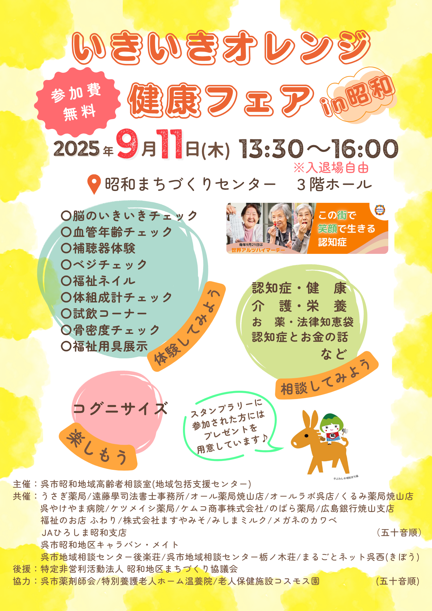 いきいきオレンジ健康フェア