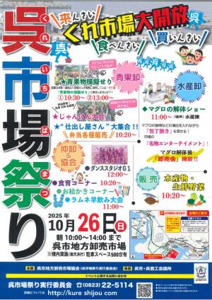 呉市場祭りチラシ