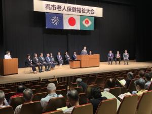 老人保健福祉大会