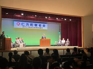 仁方町敬老会