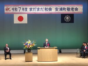 安浦町敬老会
