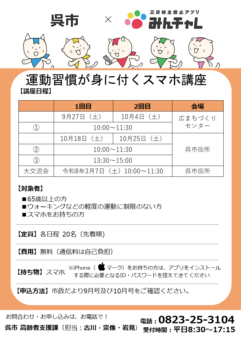 みんチャレ