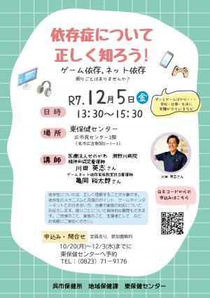 依存症講演会チラシ