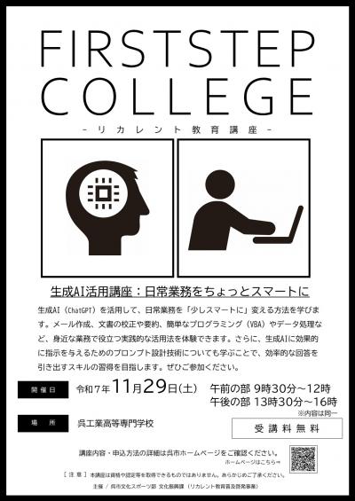 リカレント教育（呉高専）表