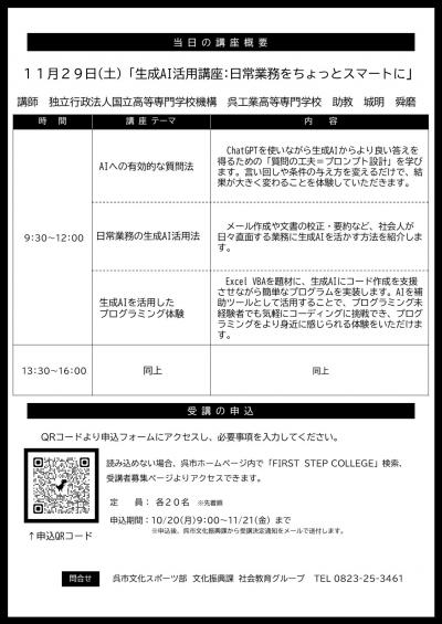リカレント教育（呉高専）裏