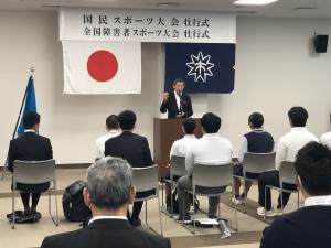 国民スポーツ大会・全国障害者スポーツ大会壮行式