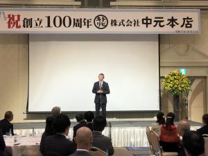 中元本店創業100周年記念祝賀会