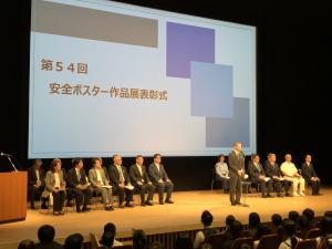 安全ポスター作品展表彰式
