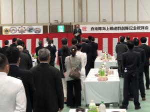海上輸送群創隊記念祝賀会