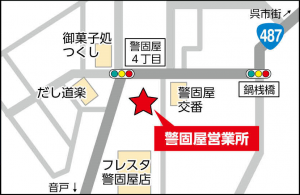 警固屋営業所地図